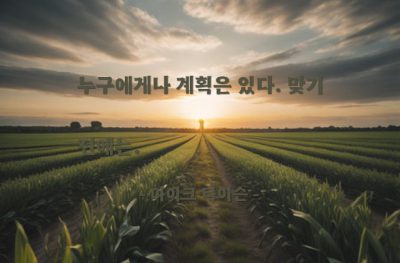 계획 – 마이크 타이슨