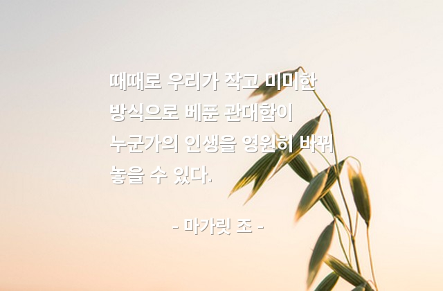 관대함, 인생 – 마가릿 조