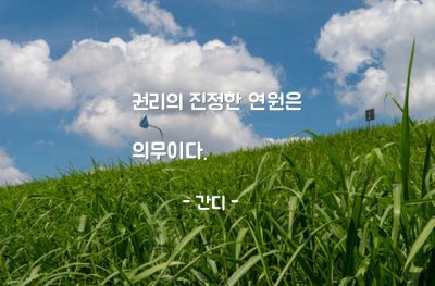 권리, 의무 – 간디