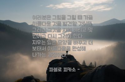 그림, 화가, 아름다움 – 파블로 피카소