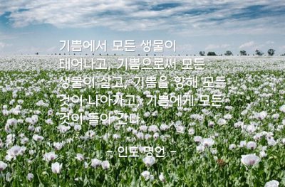 기쁨 – 인도 명언