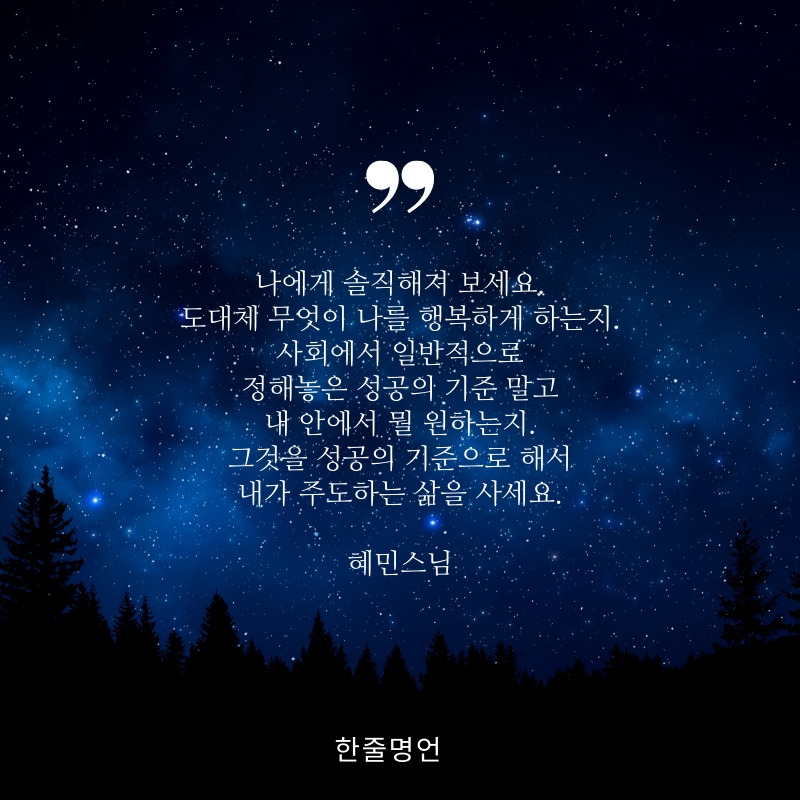 내가 주도하는 삶을 사세요.