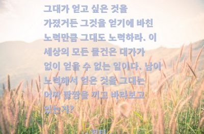 노력, 물건 – 힐티