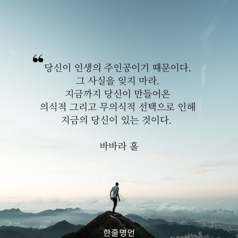 당신이 인생의 주인공이기 때문이다.