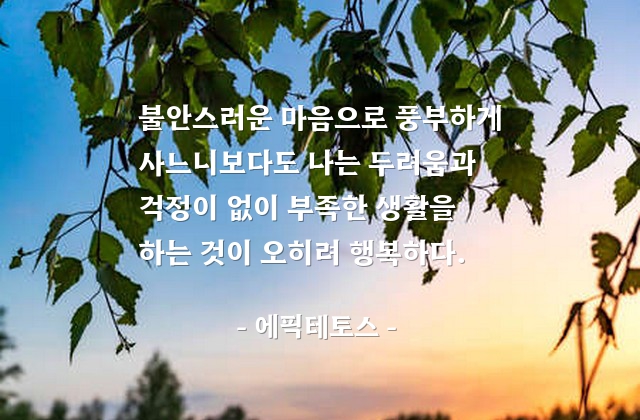 마음, 행복 – 에픽테토스