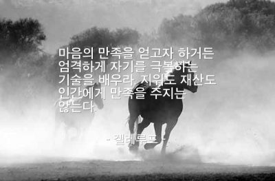 만족, 자기극복 – 겔레루프