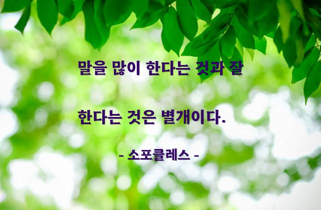 말(words), 대화, 소통 – 소포클레스