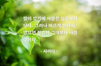 말(words), 사람, 짐승 – 사아디