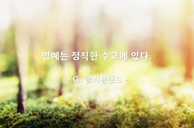 명예 – G. 클리블랜드