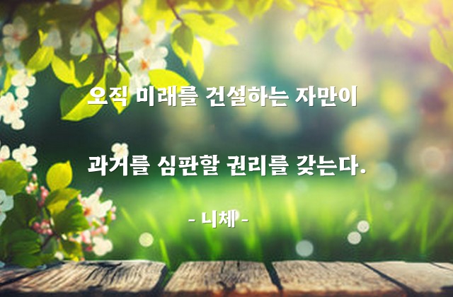 미래, 과거 – 니체