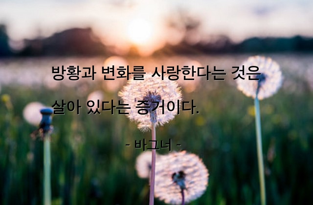 방황, 변화, 삶 – 바그너