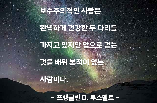 보수주의자 – 프랭클린 D. 루스벨트