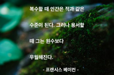 복수, 용서 – 프랜시스 베이컨