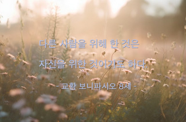 봉사, 자기자신 – 교황 보니파시오 8세