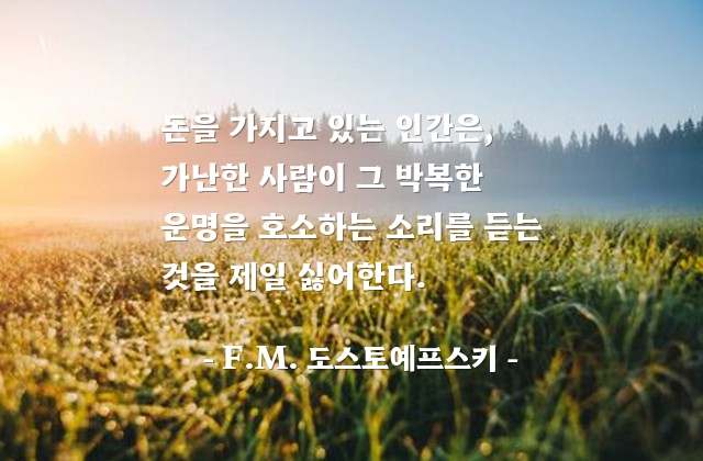 부자, 빈자 – F.M. 도스토예프스키