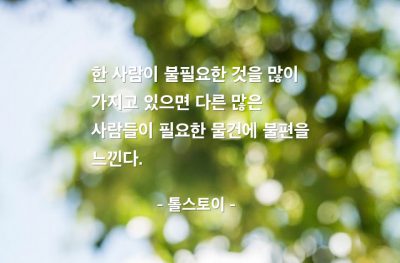 불편, 재산, 소유 – 톨스토이