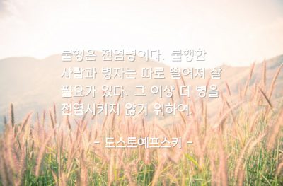 불행 – 도스토예프스키