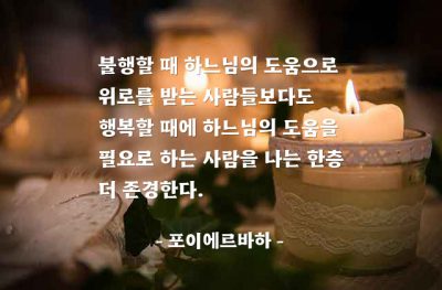 불행, 행복, 하느님, 신(god) – 포이에르바하