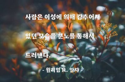 사람, 분노 – 윌리엄 R. 알쟈