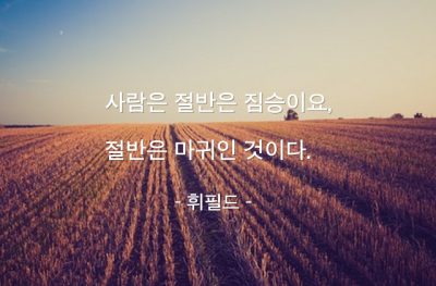 사람, 인간 – 휘필드