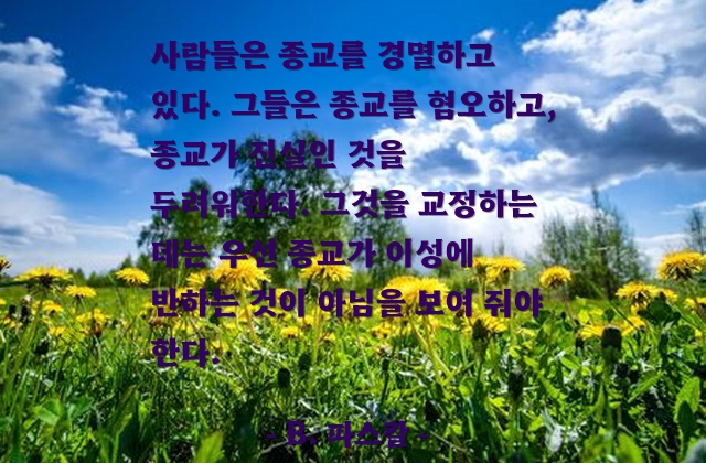 사람, 종교 – B. 파스칼