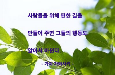 사람, 행동 – 가이 가와사키