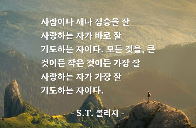 사랑, 기도 – S.T. 콜리지