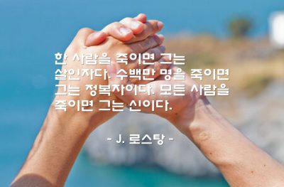 살인, 죽음, 정복자, 신(god) – J. 로스탕