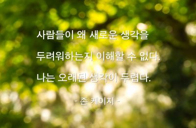 생각 – 존 케이지