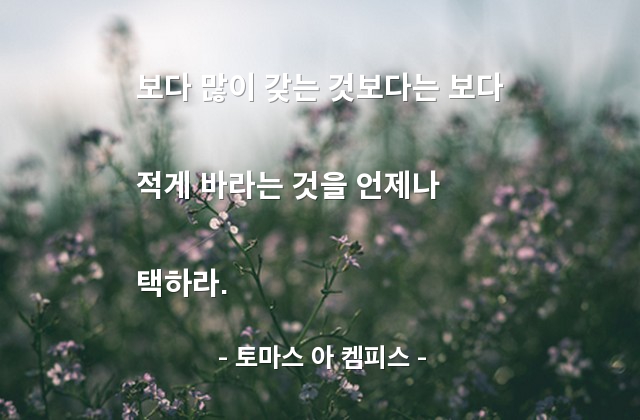 선택, 소유 – 토마스 아 켐피스