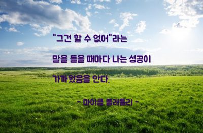 성공 – 마이클 플래틀리