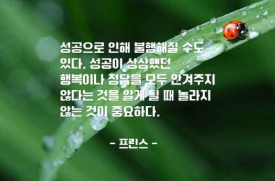 성공, 불행 – 프린스