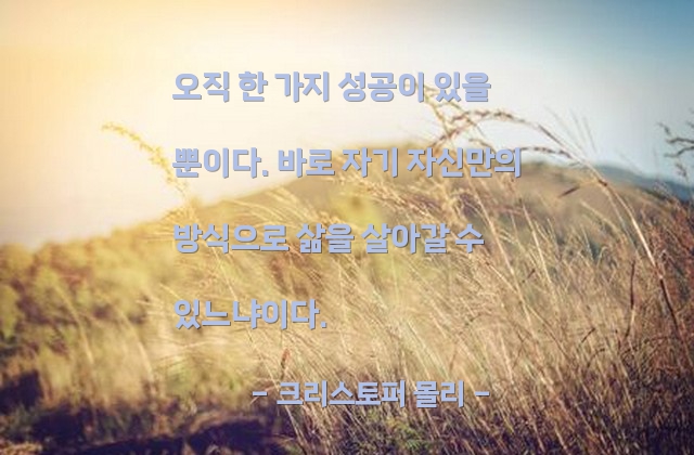 성공, 삶 – 크리스토퍼 몰리