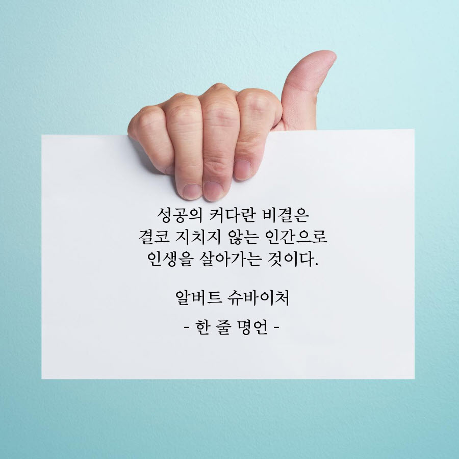 성공의 커다란 비결