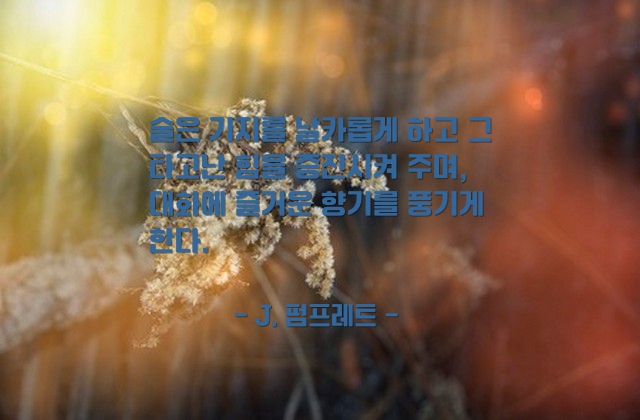 술(alcohol), 대화 – J. 펌프레트