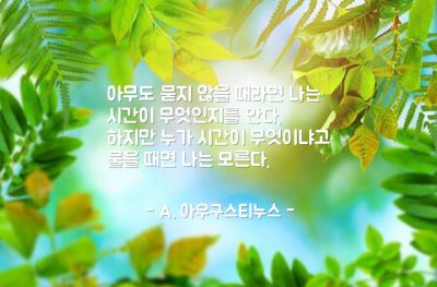 시간 – A. 아우구스티누스