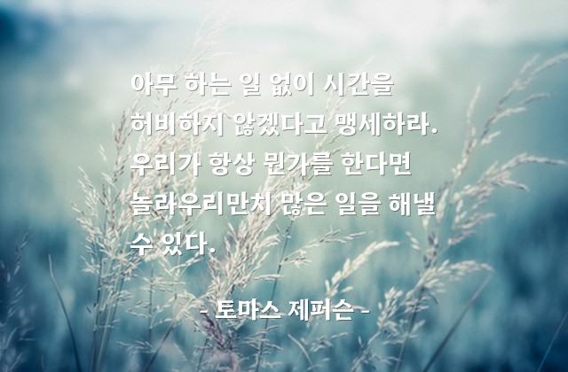 시간, 맹세 – 토마스 제퍼슨