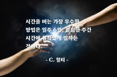 시간, 일(work) – C. 힐티