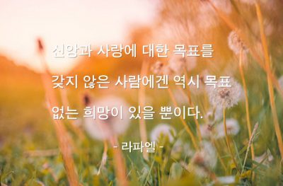 신앙, 사랑, 목표 – 라파엘