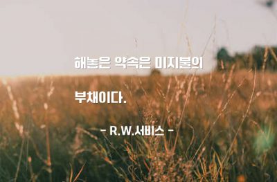 약속 – R.W.서비스