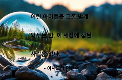 어린이, 사랑 – 이사도라 던컨