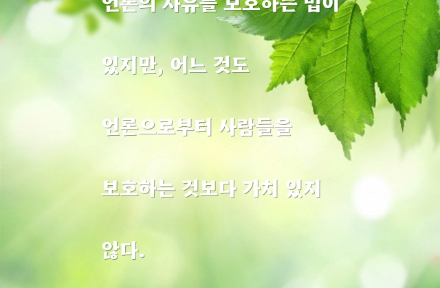 언론, 자유 – 마크 트웨인