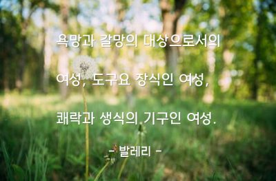 여성 – 발레리