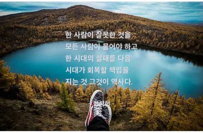 역사 – 함석헌