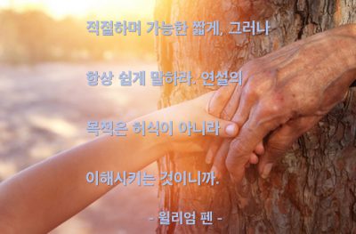 연설 – 윌리엄 펜