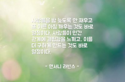 열정, 사람 – 앤서니 라빈스