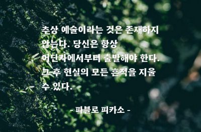 예술, 현실, 추상예술 – 파블로 피카소