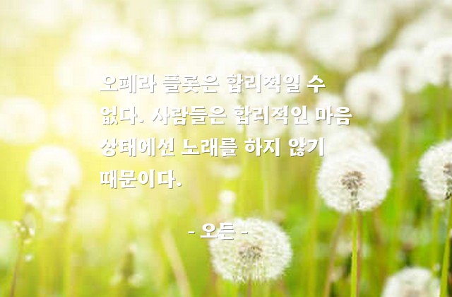 오페라, 음악, 노래 – 오든