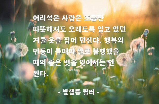 우자, 친구 – 빌헬름 뮐러