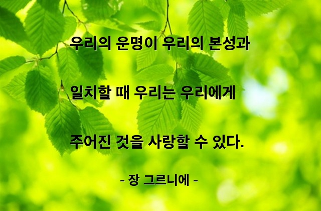 운명, 본성, 인생살이 – 장 그르니에